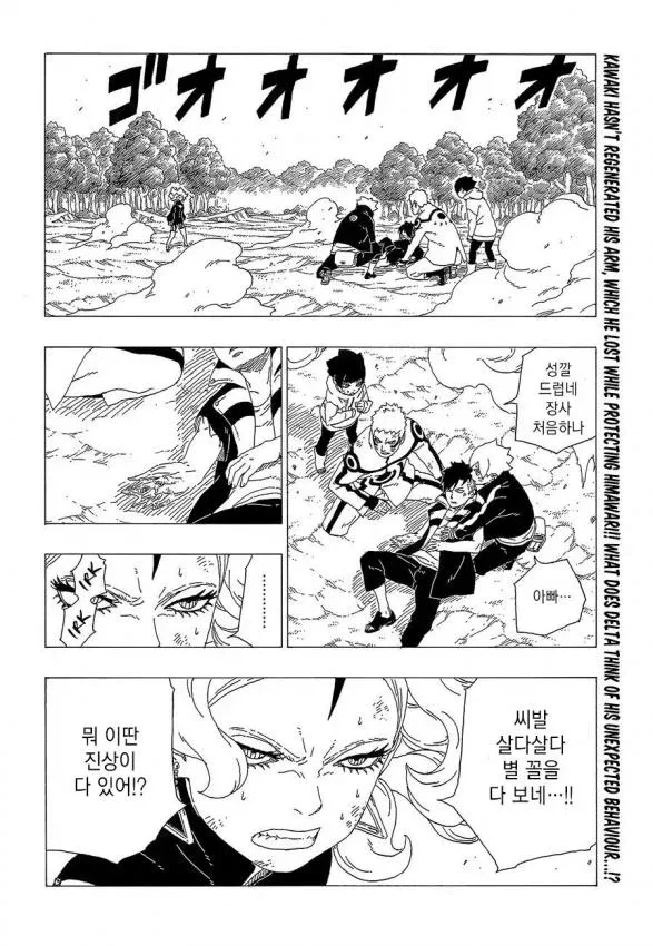 나루토: 아들에게 성교육을 설명하는 만화 장면