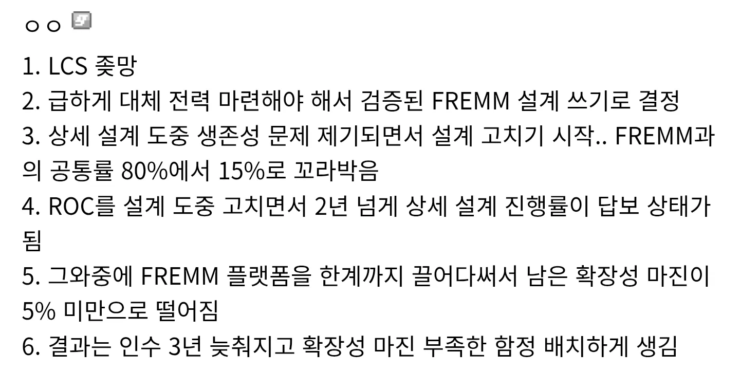 FREMM 설계 변경으로 인한 미해군 함정 사업 3년 이상 지연 사건