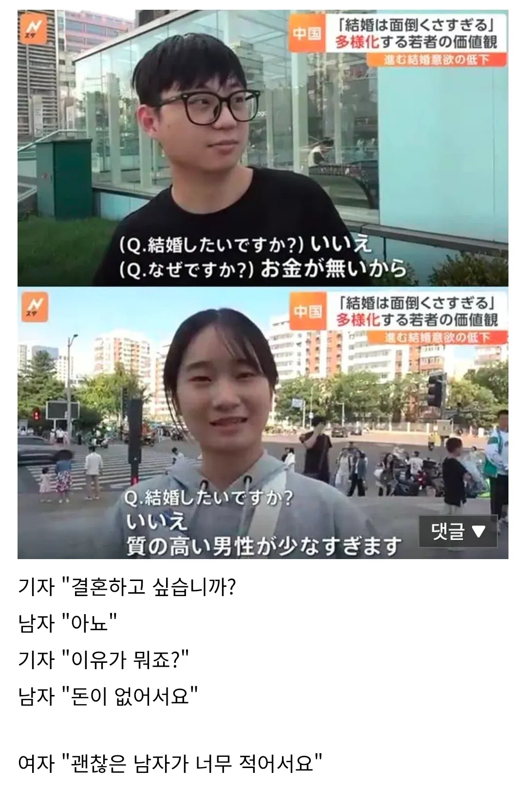 결혼하지 않는 이유를 다루는 싱글벙글 유머: 남자는 돈, 여자는 좋은 남자 부족