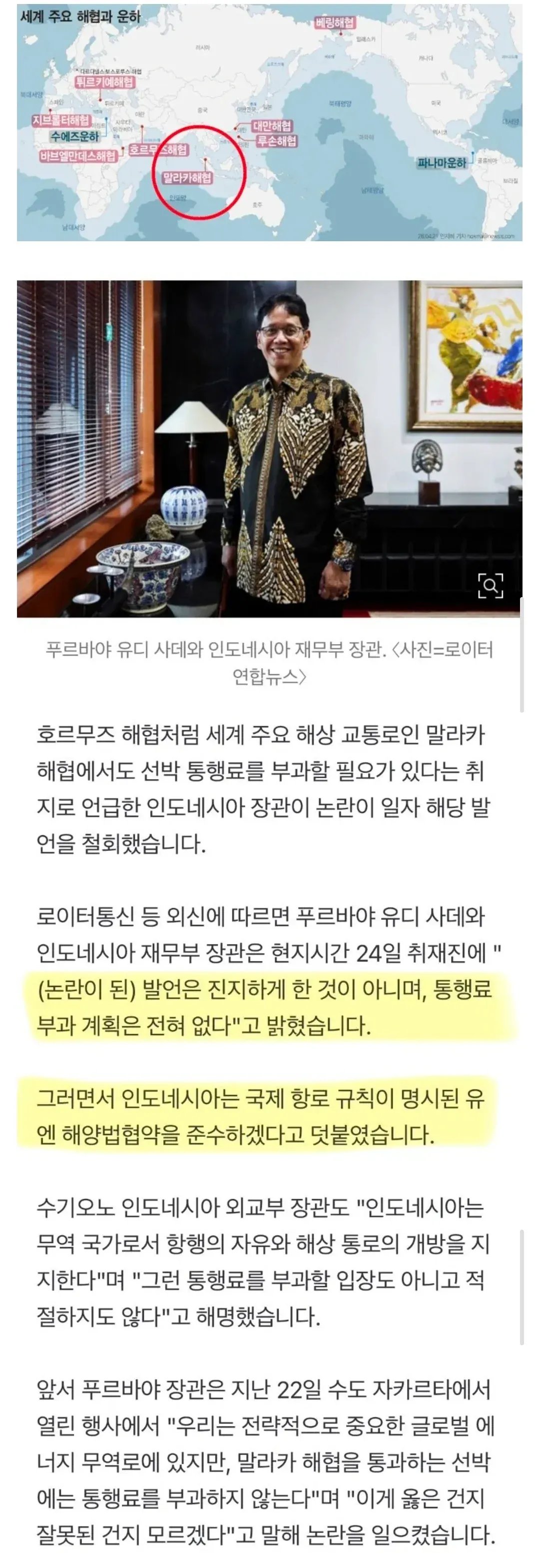 세계 주요 해협과 운하 위치를 표시한 지도
