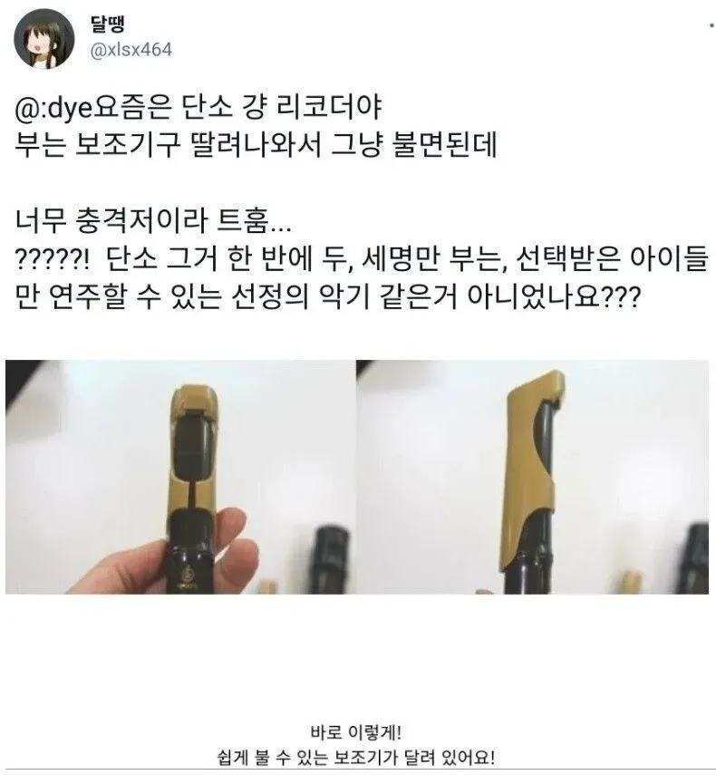 단소 보조기구로 배우기 쉬워진 악기