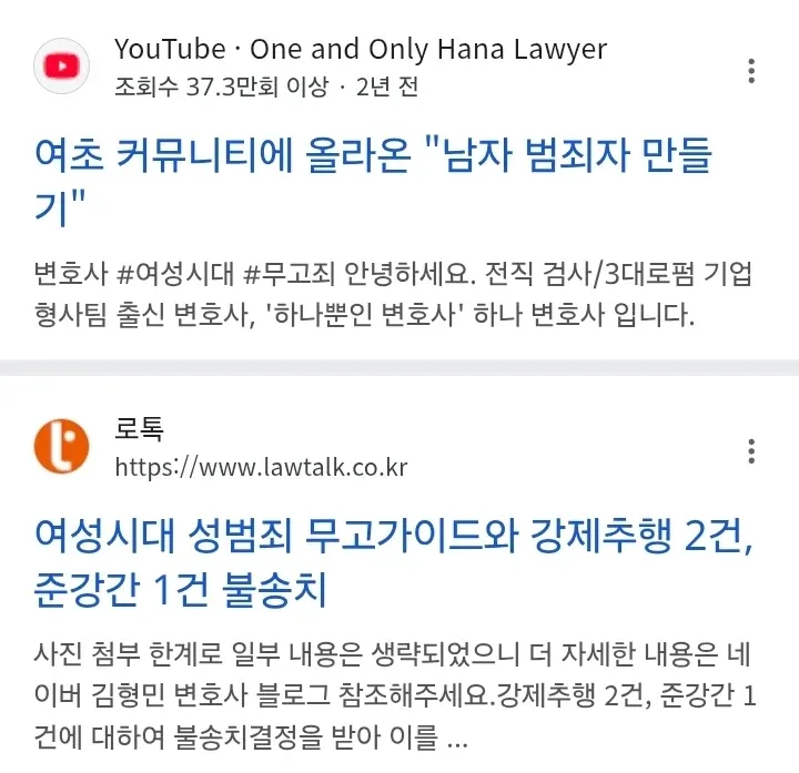 여초 커뮤니티 성범죄 무고가이드와 변호사의 법적 설명