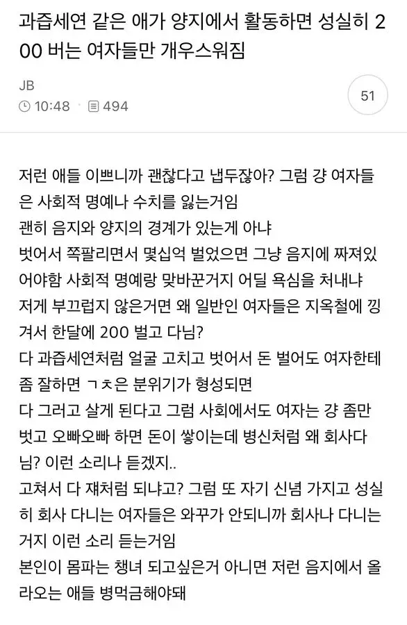 온라인 커뮤니티에서 여성 양지 진출을 비판하는 댓글