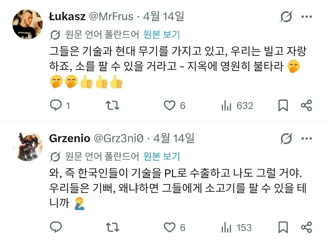 폴란드 장관의 한국 소고기 수출 자랑에 대한 댓글 대화