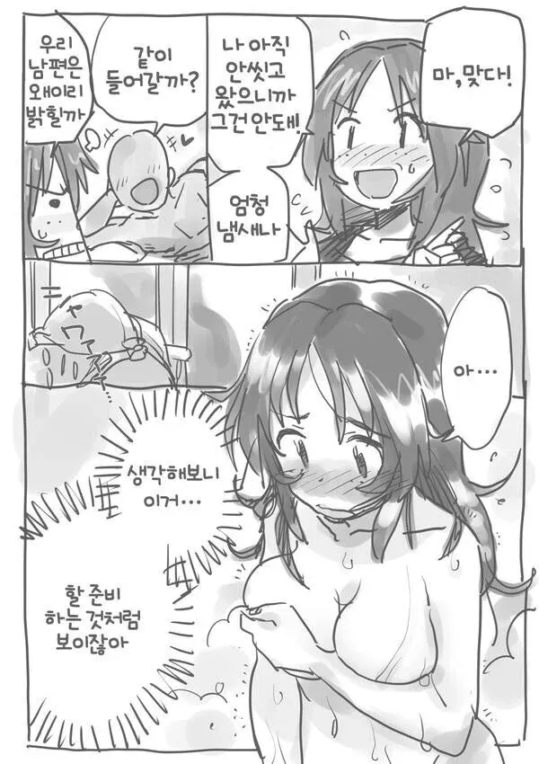 남편과 욕실에서 대화하는 manhwa 장면