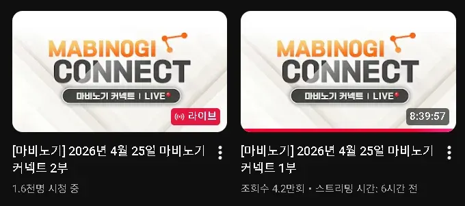 마비노기 커넥트 라이브 방송 화면