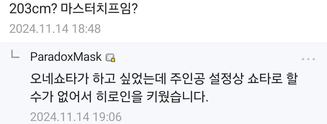 마스터 치프 언급하며 히로인 키를 2미터로 설정한 이유를 설명하는 댓글