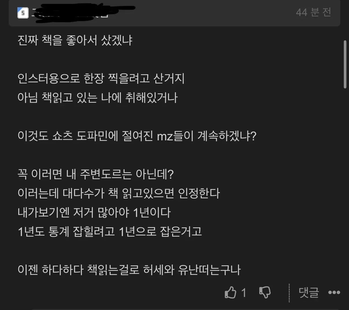 고전문학 책을 인스타그램 콘텐츠 소재로 구매하는 MZ세대에 대한 비판