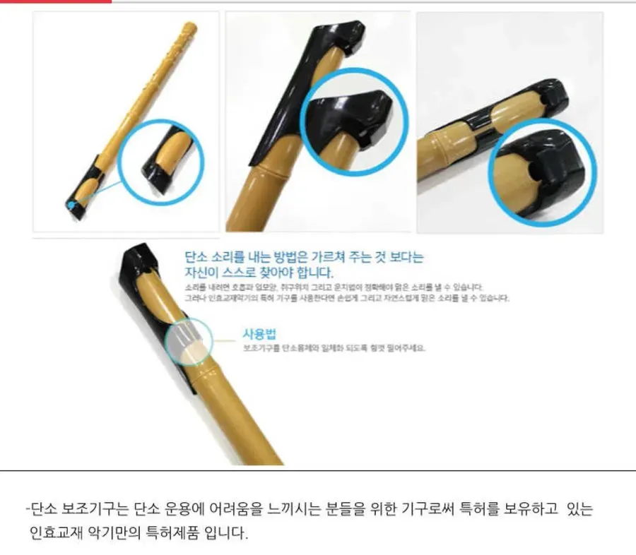 단소 우음 보조기구 사용법 안내