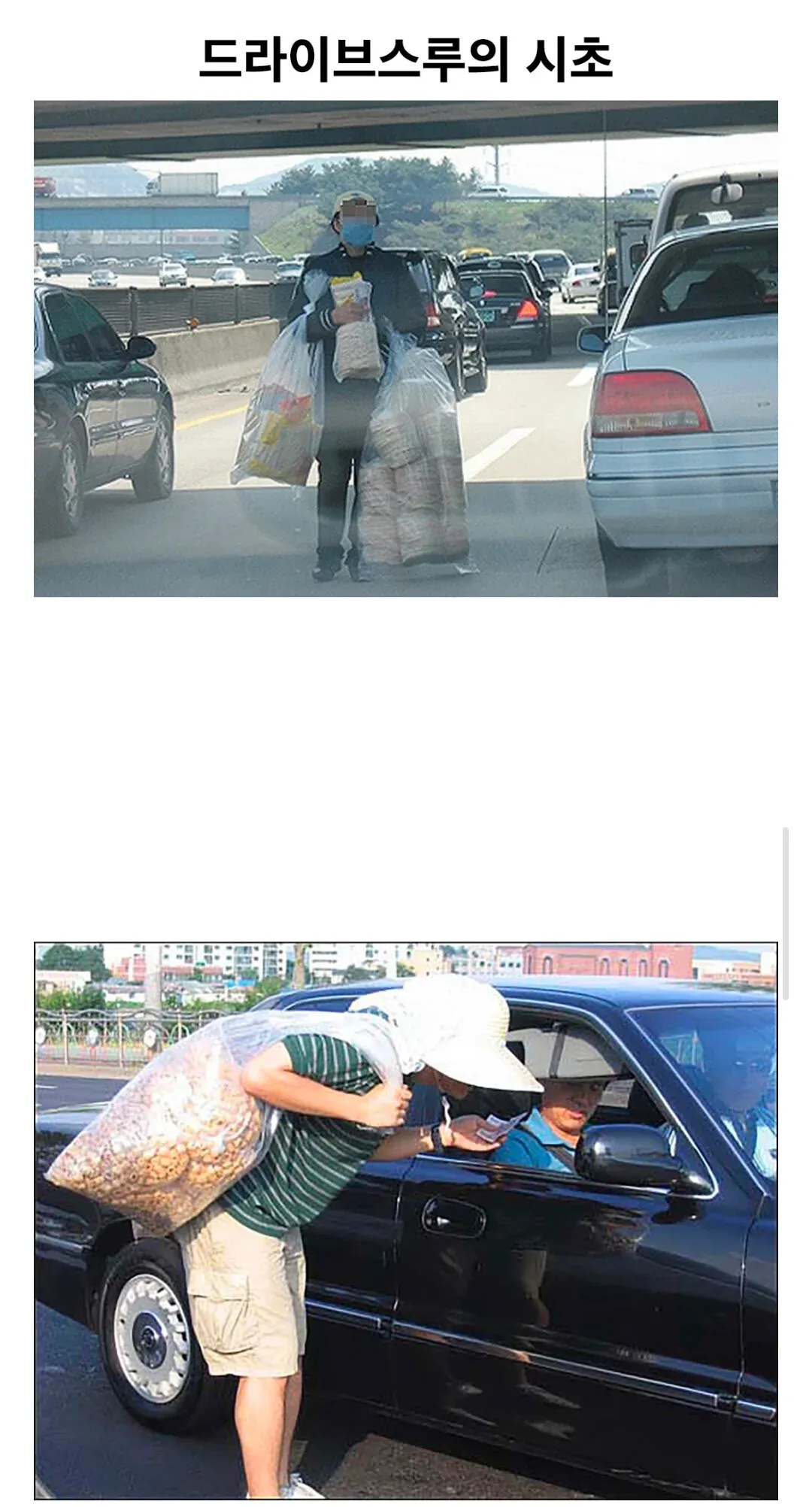 한국 드라이브스루 문화의 시초를 설명하는 이미지