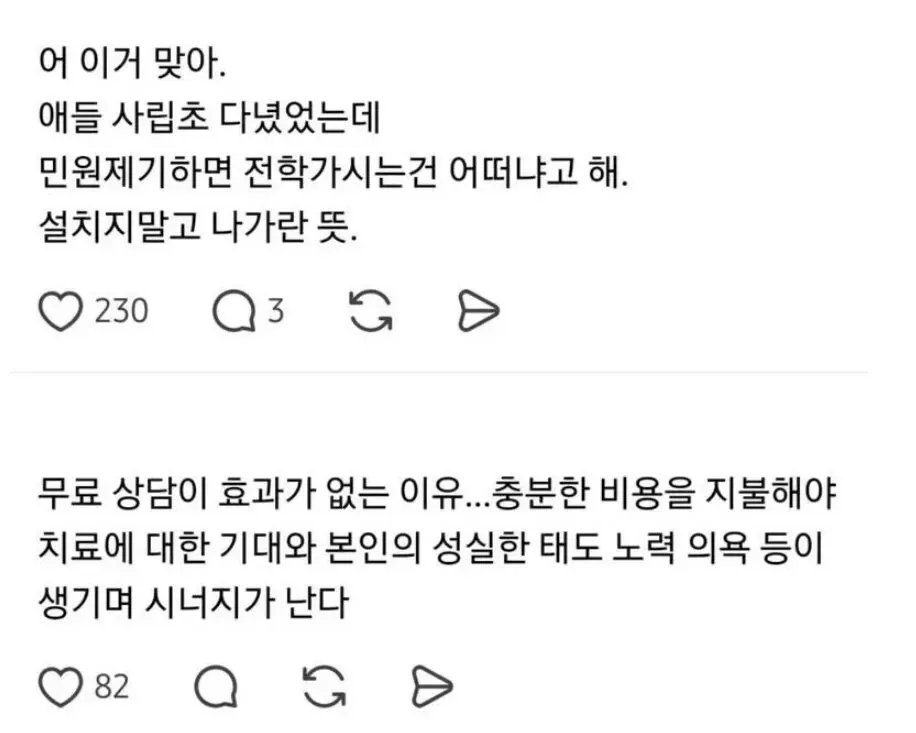 사립학교 민원과 유료 상담 효과에 대한 커뮤니티 댓글