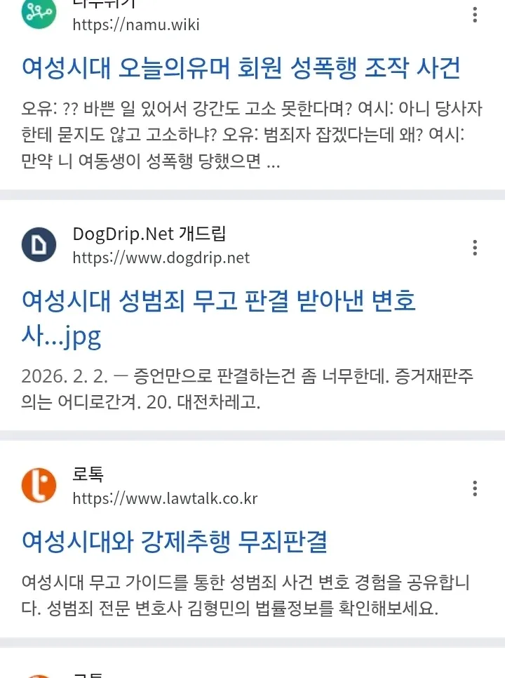 성범죄 무고 판결 관련 온라인 커뮤니티 댓글 스크린샷
