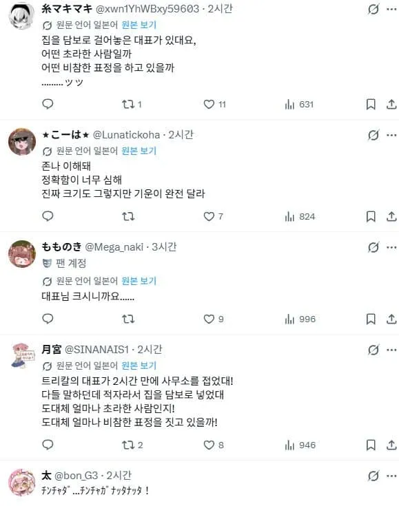 트릭컬 대표 사무소 폐쇄 관련 온라인 커뮤니티 댓글