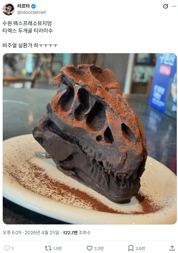 수원 렉스프레소뮤지엄의 티렉스 두개골 모양 티라미수 디저트