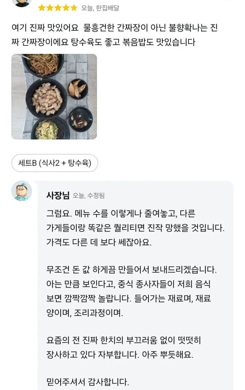 한집배달 중국집 간짜장 탕수육 세트B 주문 후기