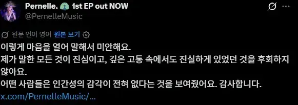 Pernelle의 1st EP 출시 소식과 감사 메시지