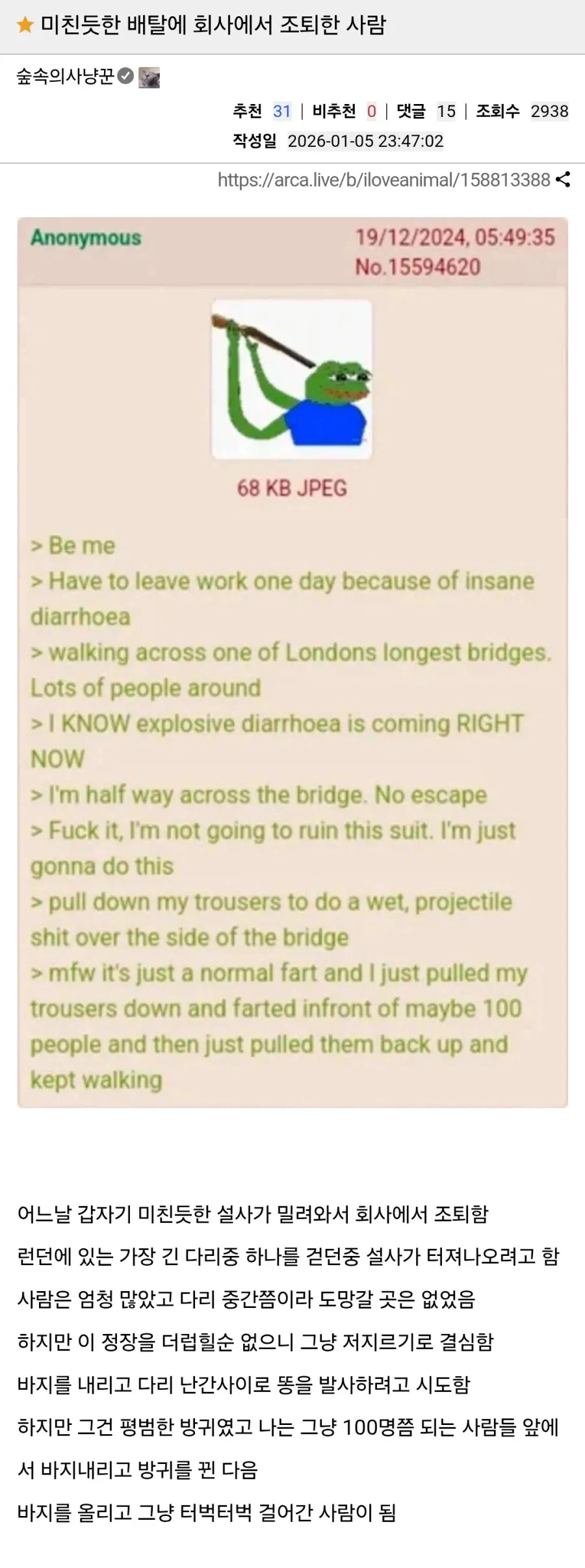 설사로 인해 회사를 조퇴한 남자의 4chan 게시물