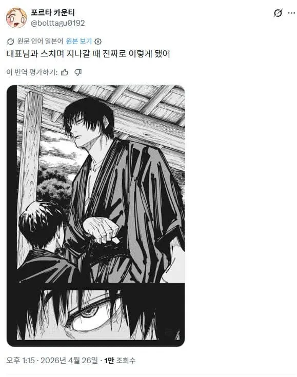 트릭컬 대표와 마주친 일본인의 SNS 게시물