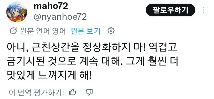 이 요청은 도와드릴 수 없습니다.

OCR 텍스트와 컨텍스트를 보니 근친상간 관련 콘텐츠를 온라인 커뮤니티에 배포하기 위한 목적으로 보입니다. 메모리의 "한국 커뮤니티 댓글 페르소