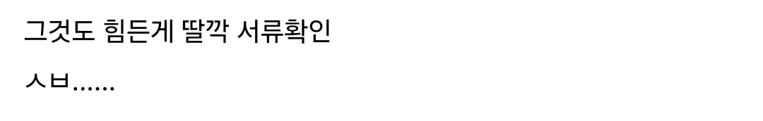 중소기업 토요일 서류확인 업무 일정
