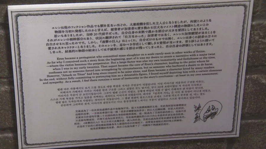 진격의 거인 결말에 대한 원작자 코멘트