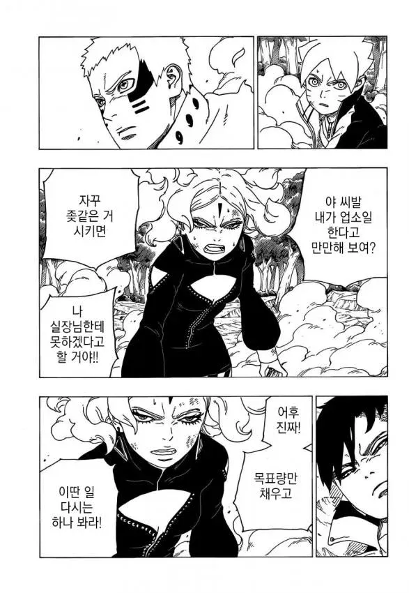 나루토가 아들에게 성교육을 설명하는 장면 밈