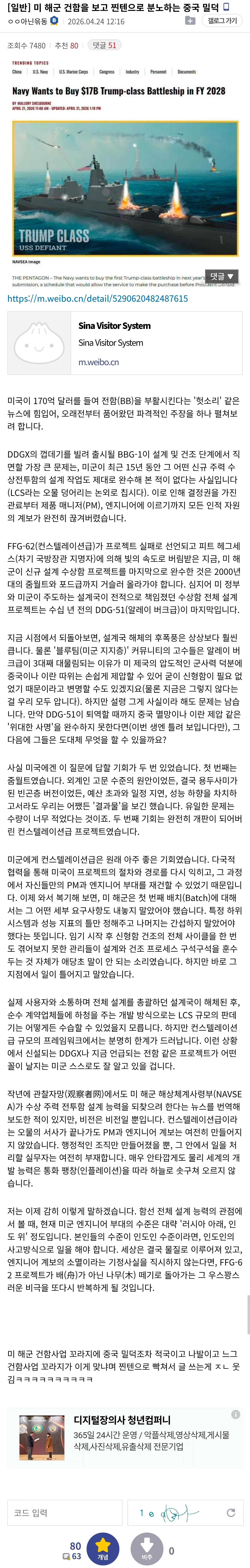 미 해군 항모 건조에 분노한 중국 밀덕 관련 뉴스 기사