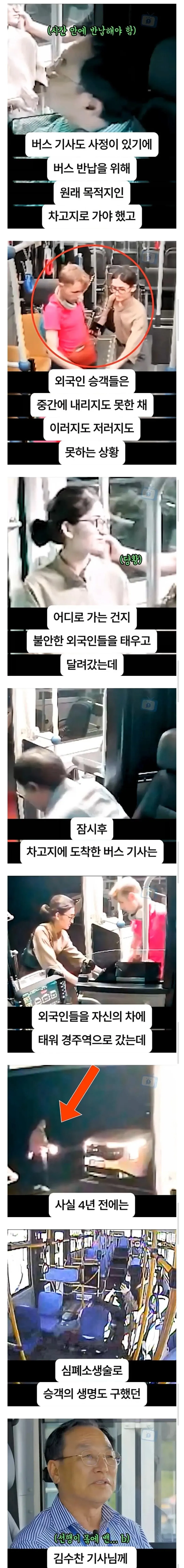 버스 승차 거부로 대기 중인 외국인 관광객들
