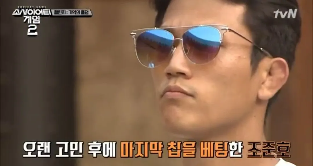 tvN 서바이벌 게임 2에서 조준호가 마지막 베팅을 하는 장면