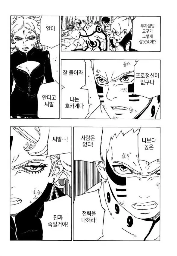 나루토가 아들에게 성교육하는 장면