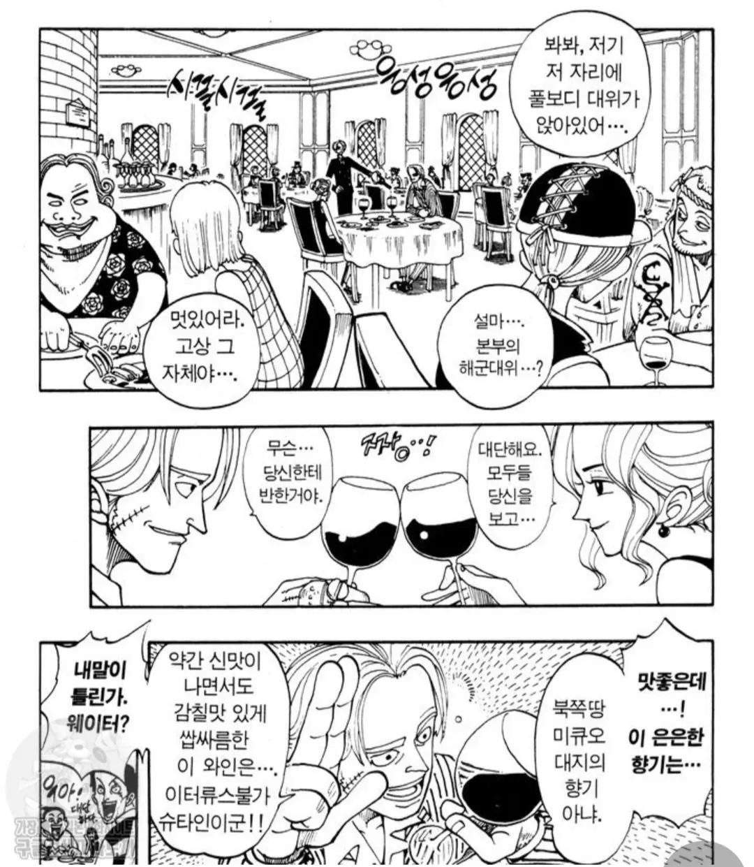 레스토랑에서 와인을 음미하는 사람들과 폴브리 대위