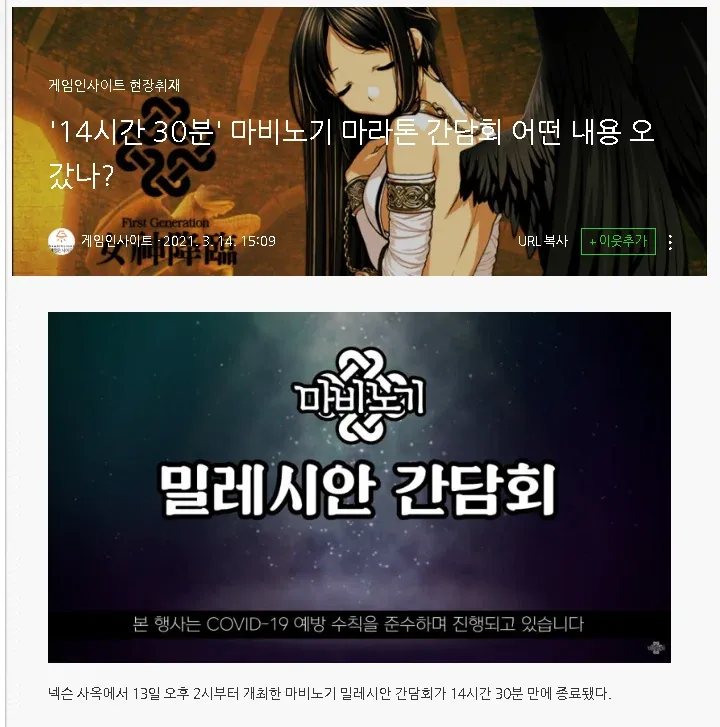 넥슨 사옥에서 진행된 마비노기 밀레시안 간담회 현장 사진