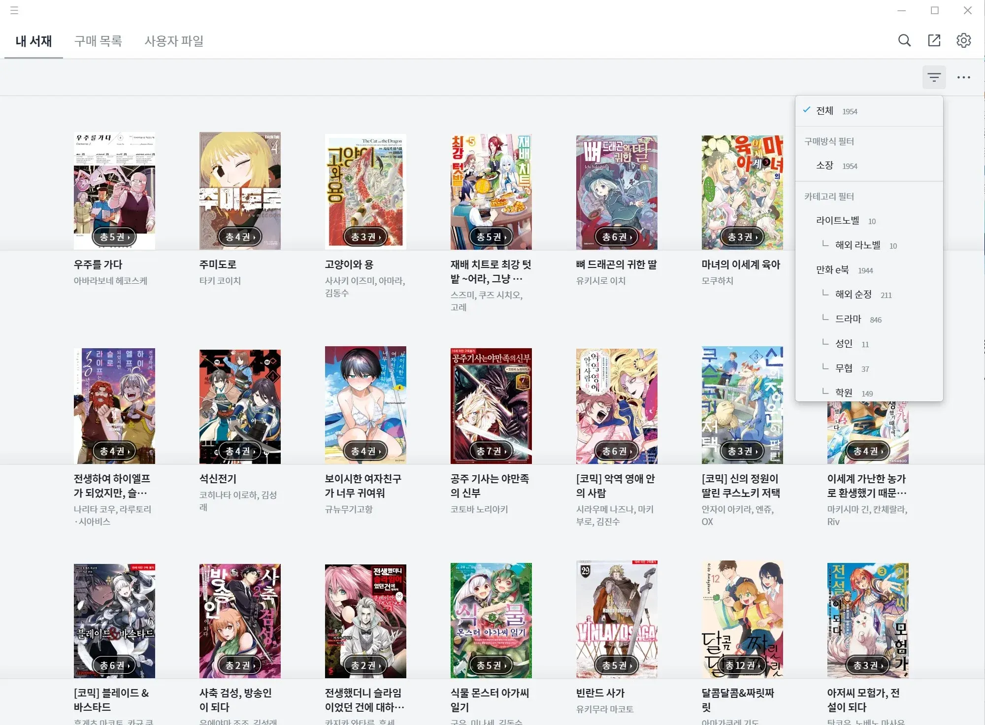 웹소설·웹툰 서재의 재구매 목록 화면