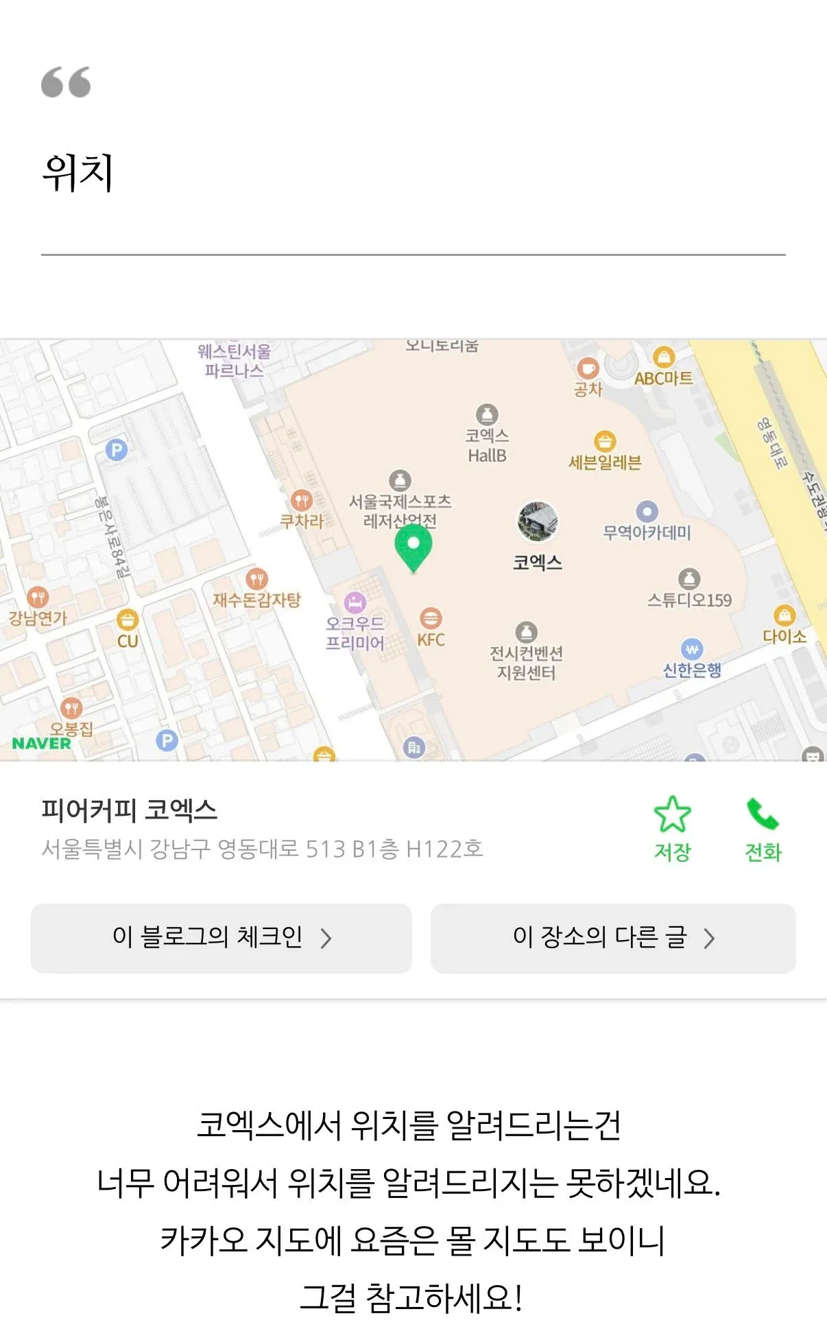피어커피 코엑스 위치 안내 - 강남구 영동대로 513 B1층 H122호
