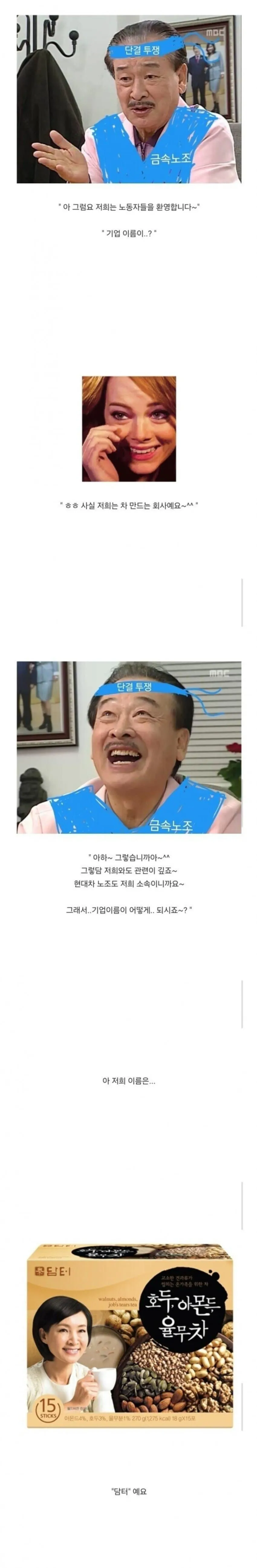 금속노조 소속 회사에 대한 온라인 댓글 대화