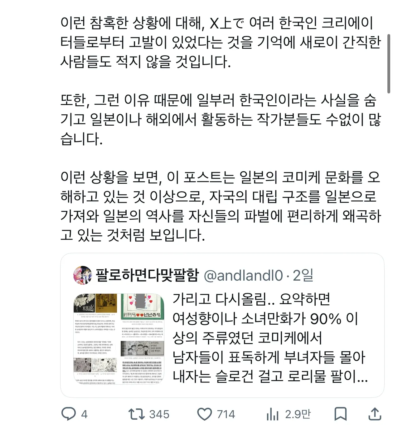 한국 크리에이터와 일본 코미케 문화 논쟁 관련 온라인 댓글