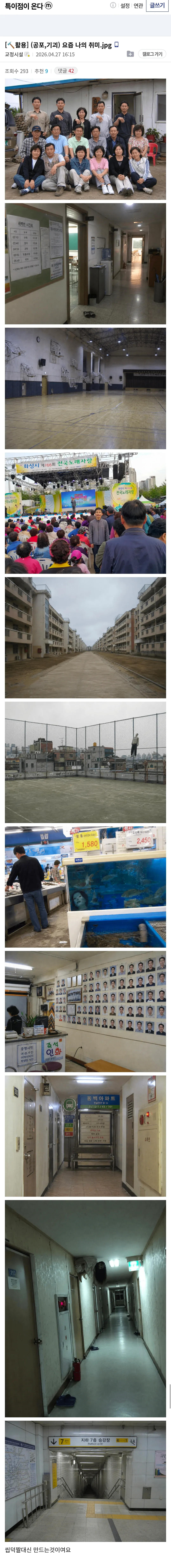 특이점갤: 씹덕짤 대신 공포짤을 만드는 게시물