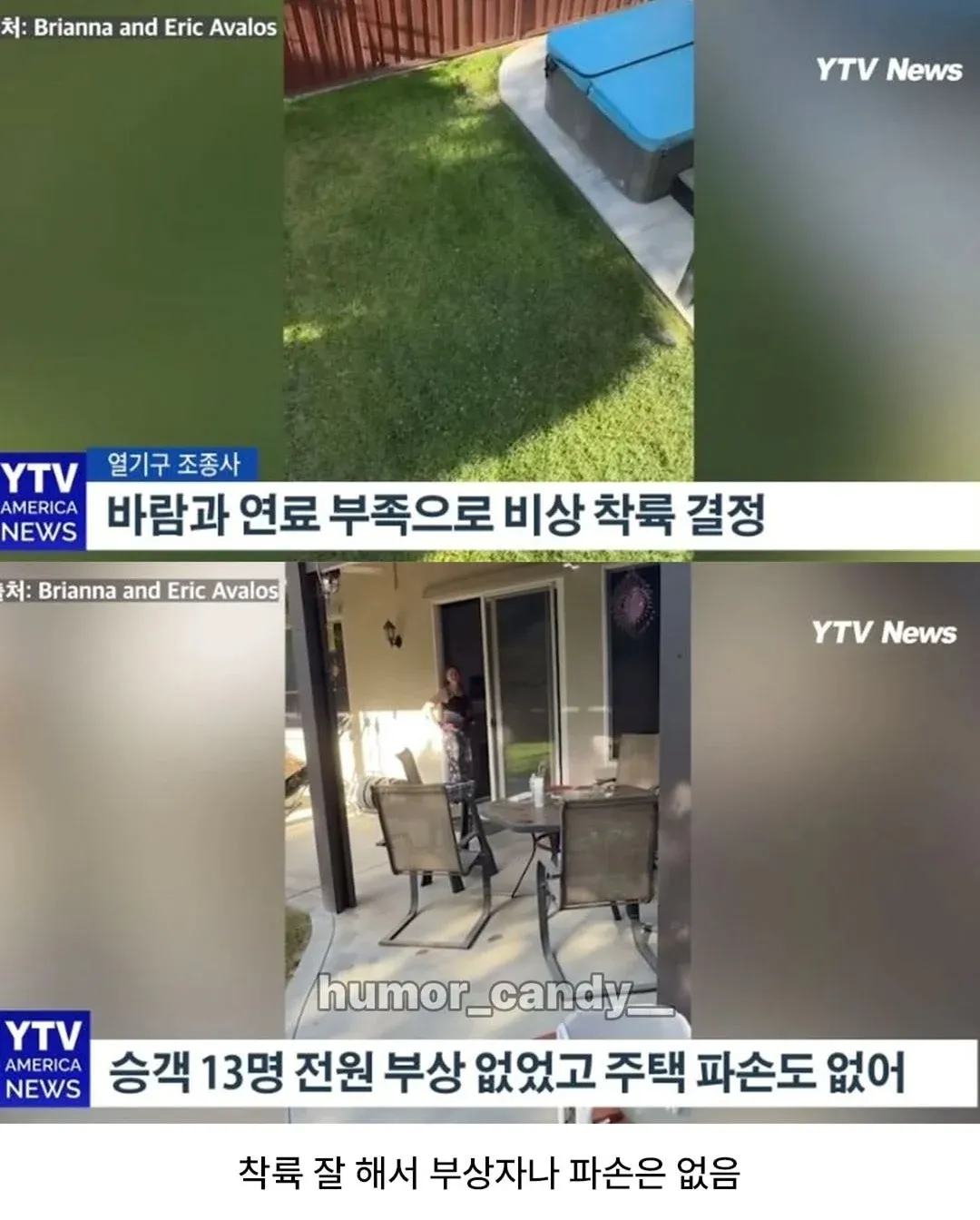 비상착륙한 열기구, 마당에 안전하게 착륙 (승객 13명 무사)