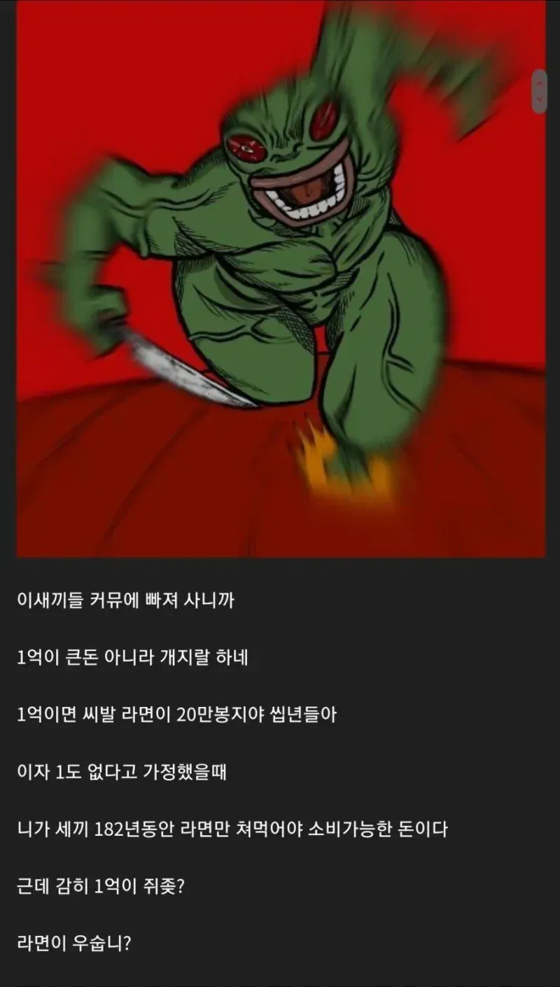 1억원을 우습게 보지 말라며 라면 가격으로 설명하는 디시 댓글