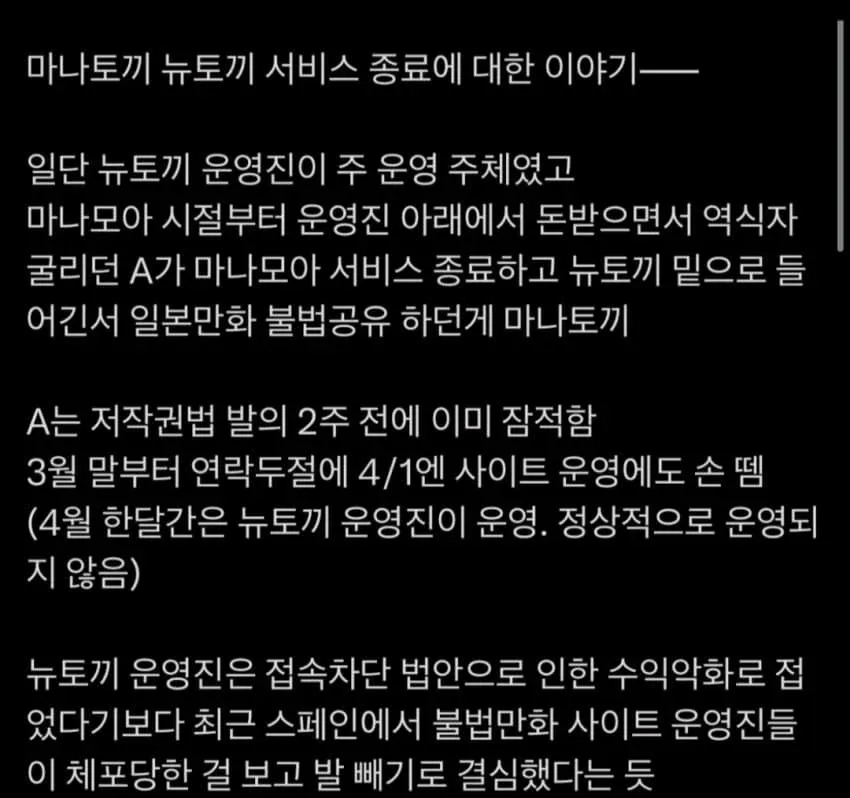 마나토끼·뉴토끼 서비스 종료 이유 및 경과