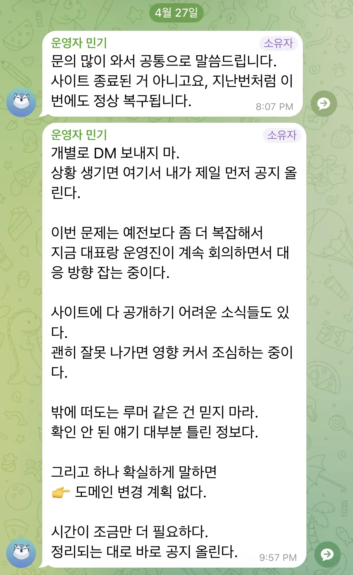 마나토끼 운영진의 사이트 복구 현황 및 공식 안내 문구