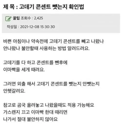 고데기 콘센트 뺏는지 확인하는 방법 안내