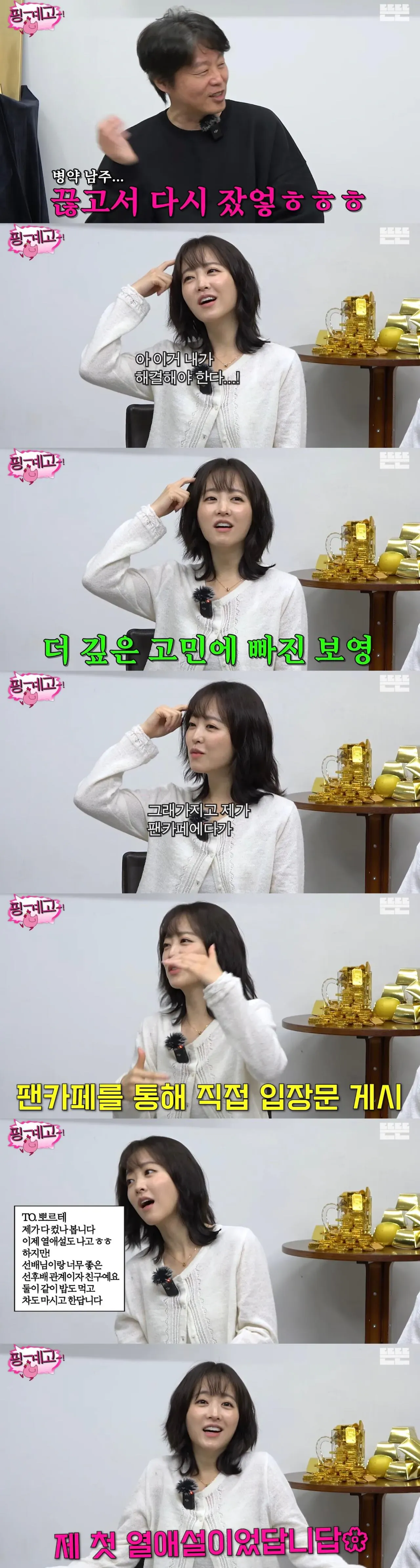 박보영 첫 열애설 관련 기사 텍스트