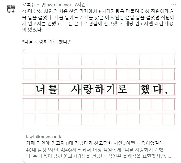 로톡뉴스 기사: 시인이 카페 직원에게 '너를 사랑하기로 했다'는 원고지를 전달한 사건 보도