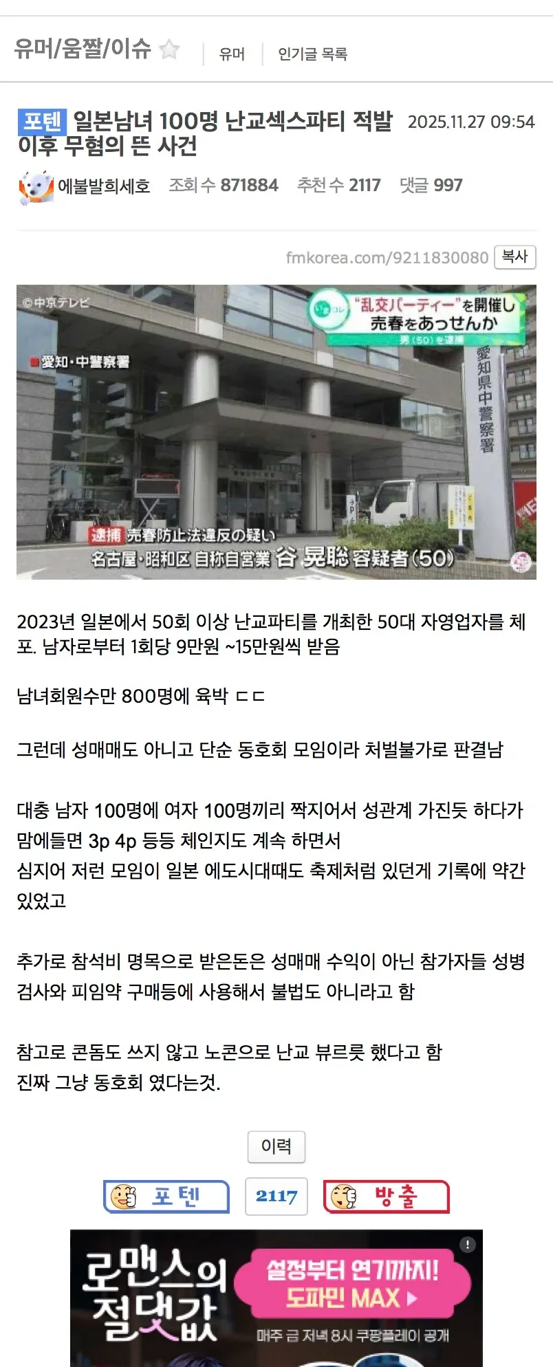 일본 난교 섹스파티 적발 사건 온라인 뉴스 기사