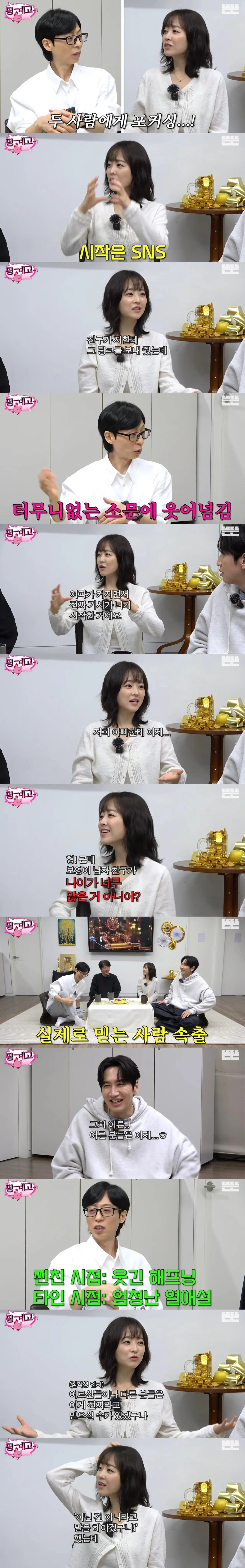 박보영과 최우식 열애 분석 인포그래픽