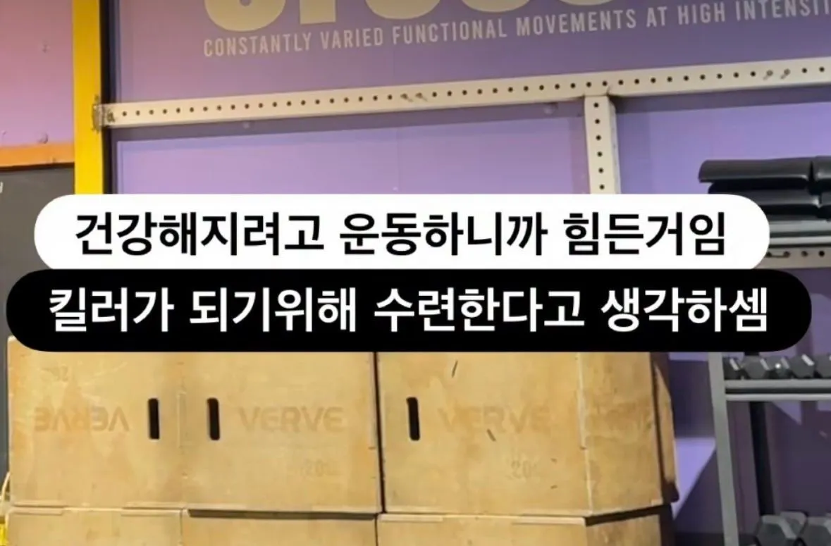 운동 도중 힘내라는 응원 메시지