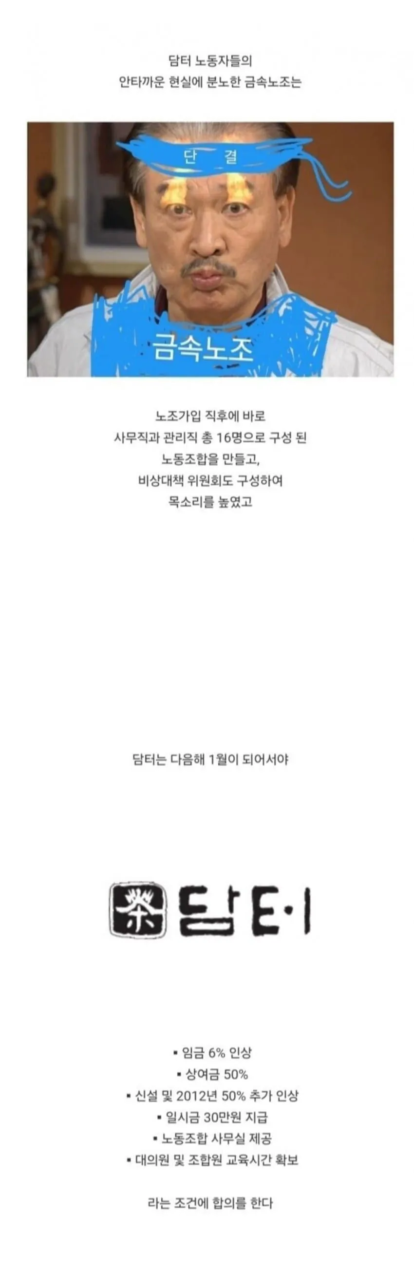 금속노조 임금 인상 및 근로 조건 개선 요구 포스터