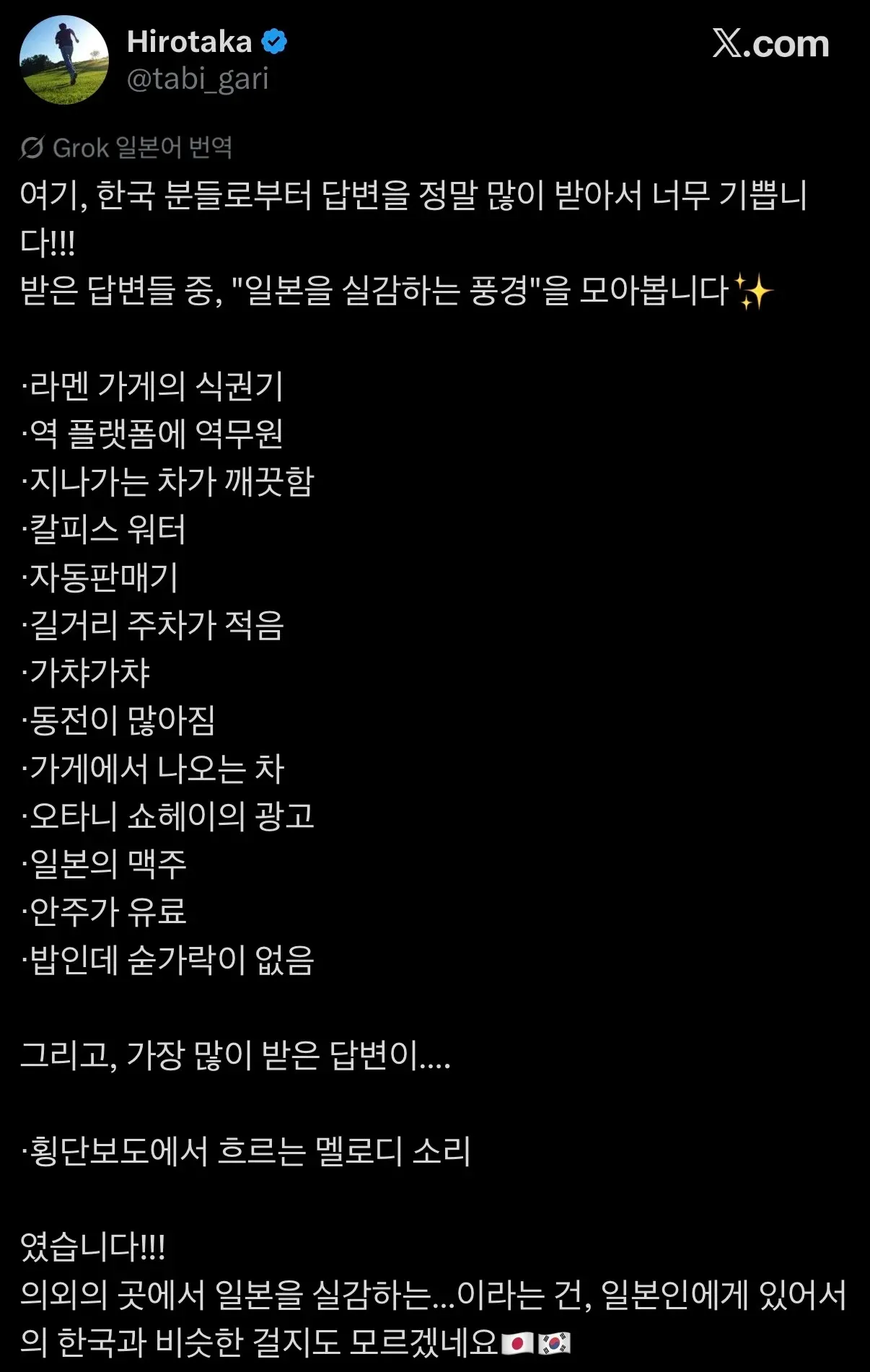 일본을 느끼는 일상 풍경: 횡단보도 멜로디, 자판기, 신호음