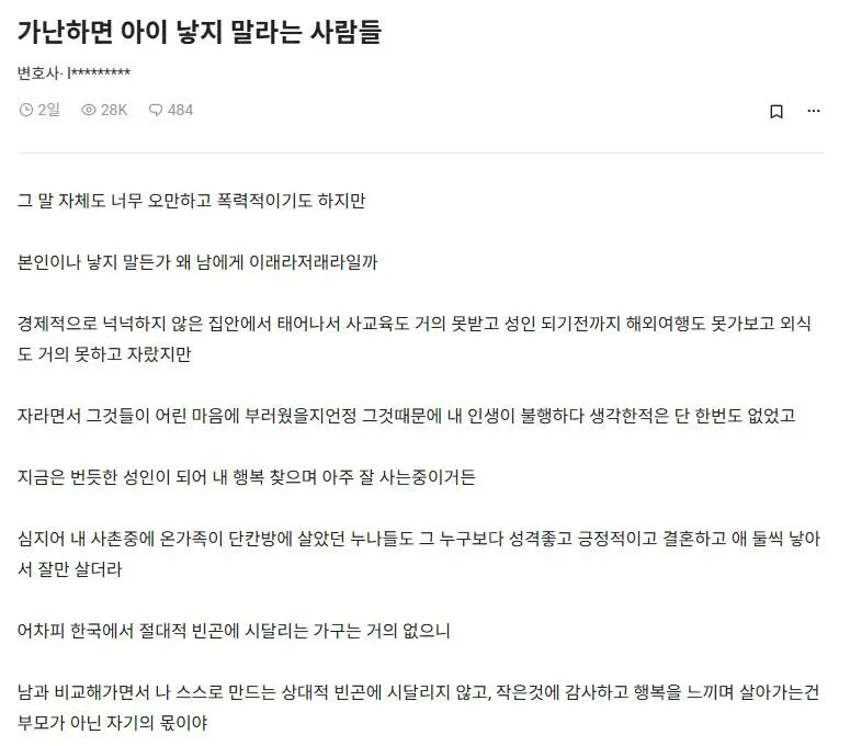 가난해도 행복하게 살 수 있다는 댓글